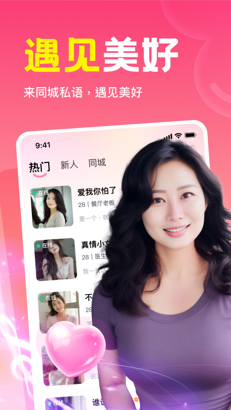 同城私语1