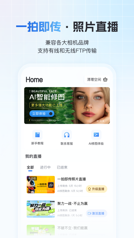 一拍即传1