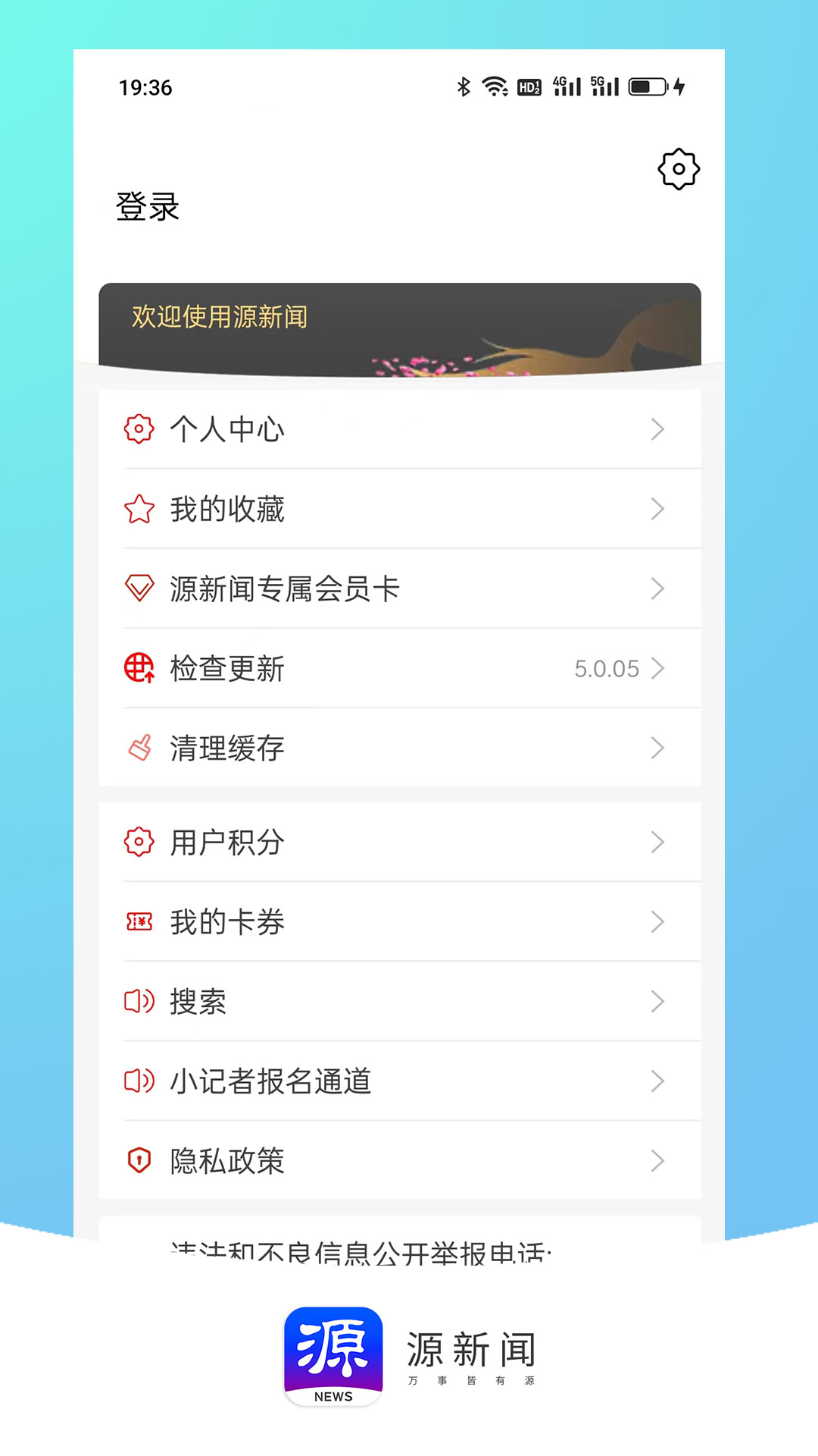 源新闻3