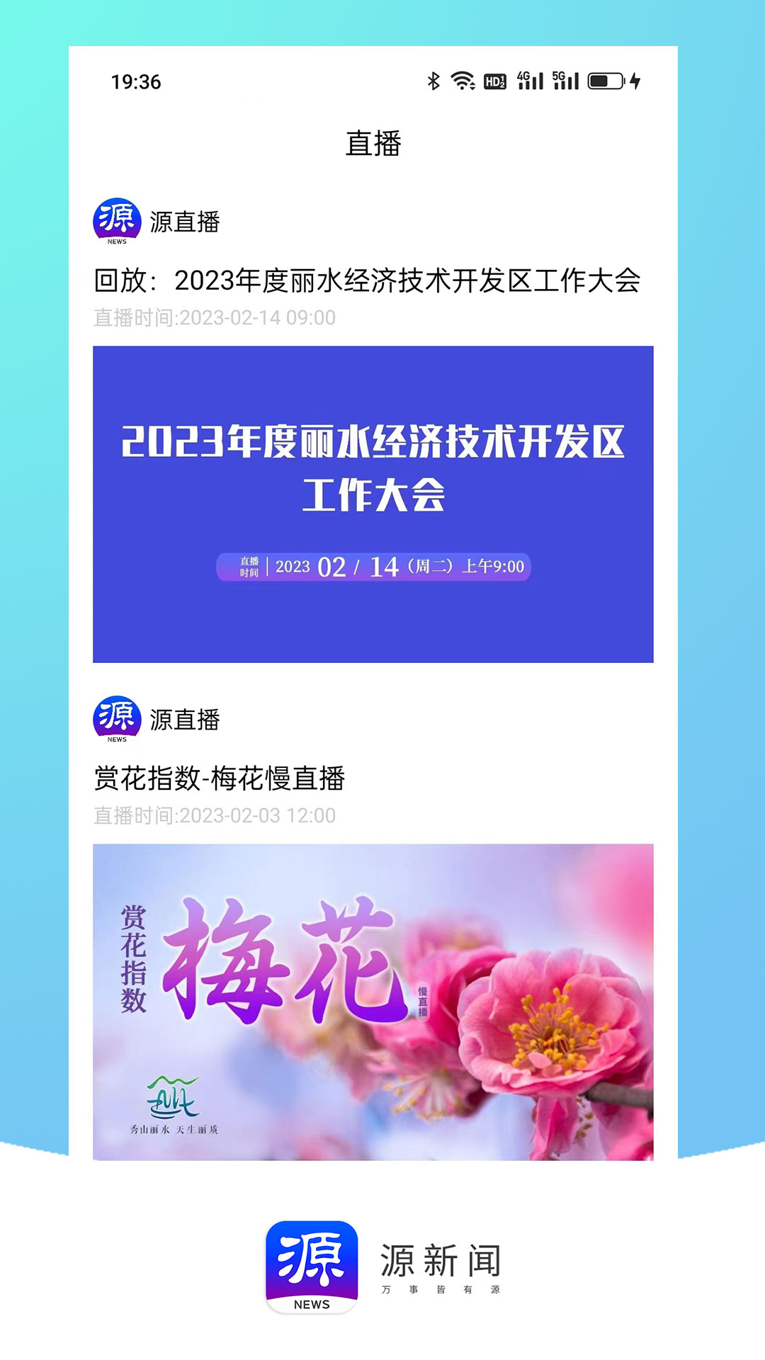 源新闻4