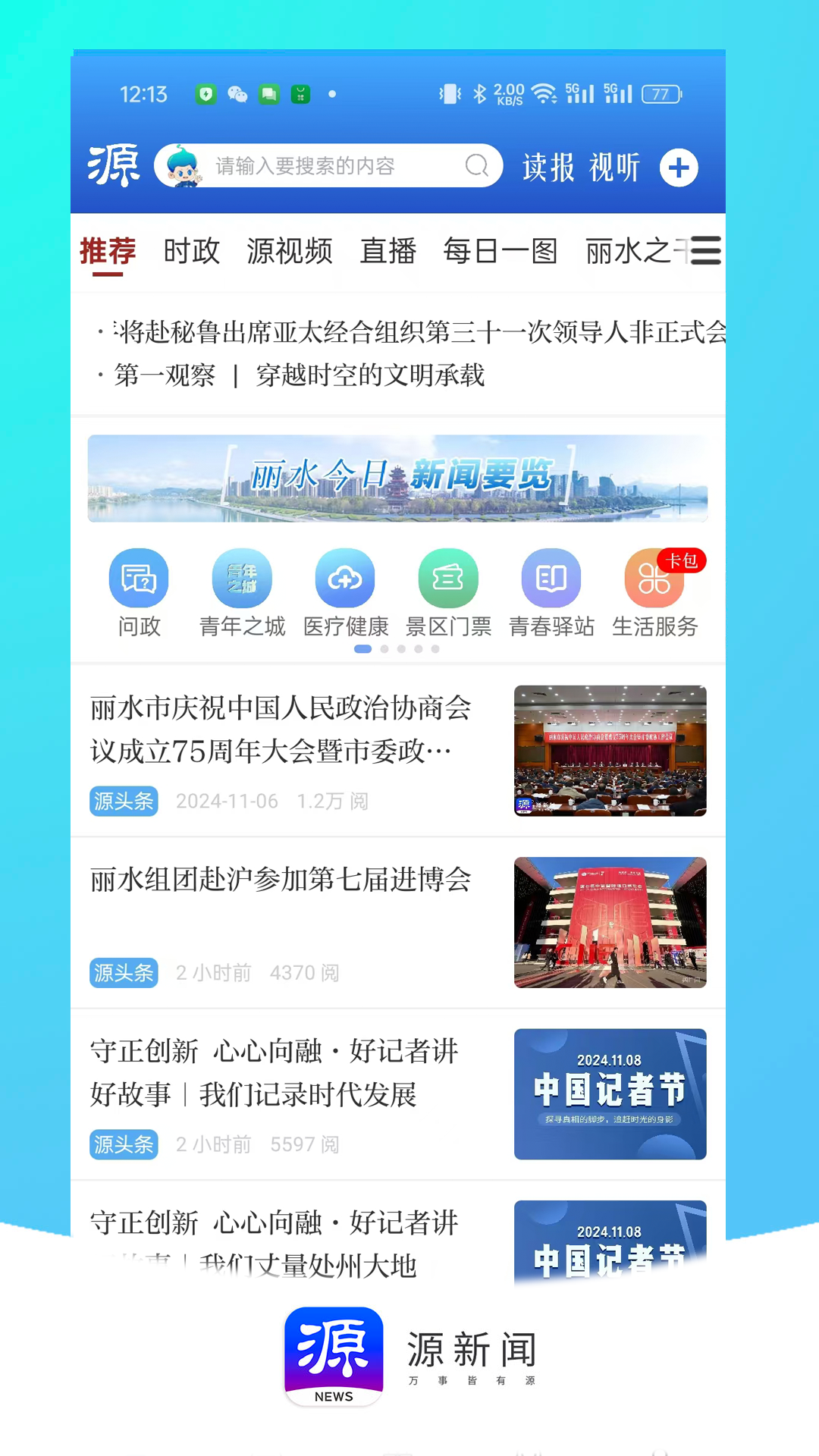 源新闻1