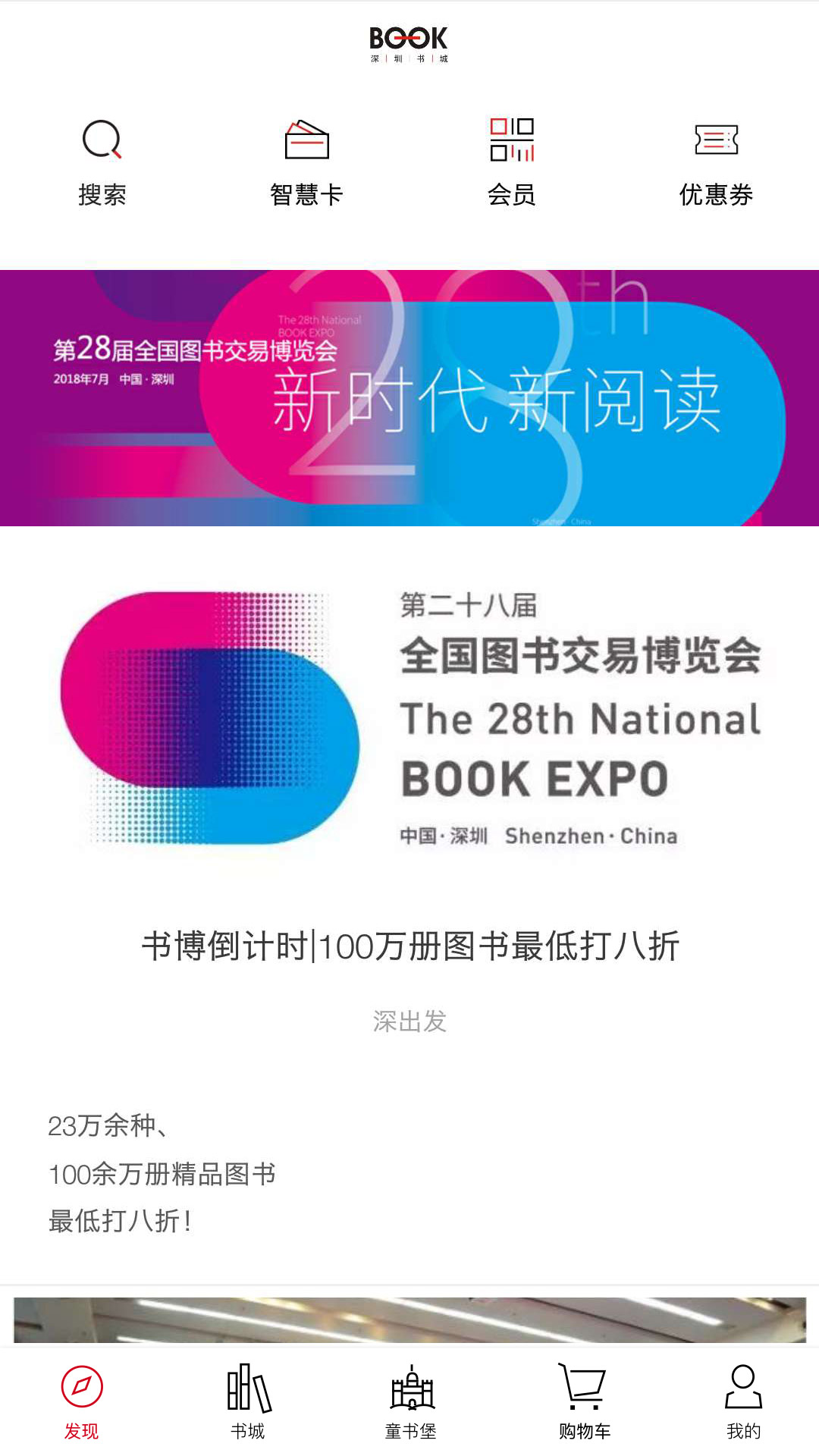 深圳书城1