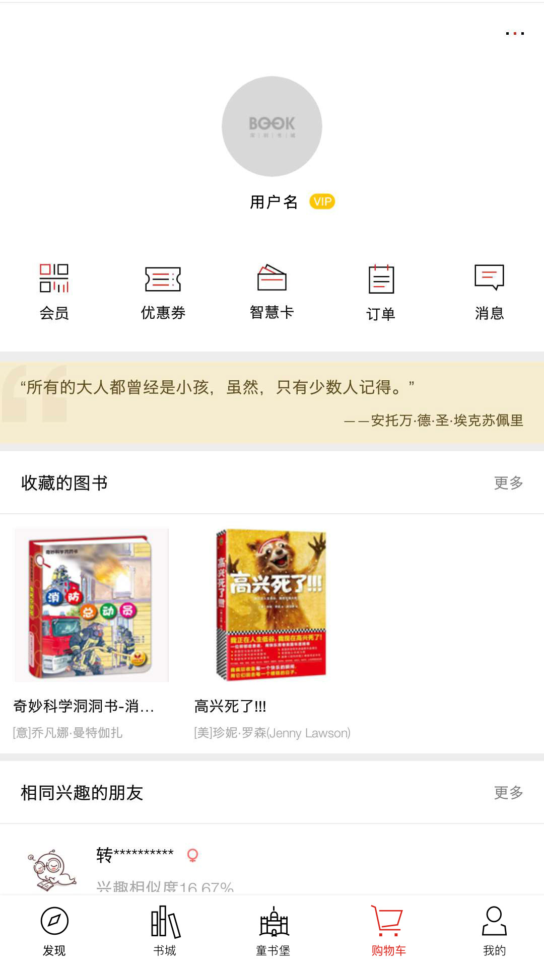 深圳书城2