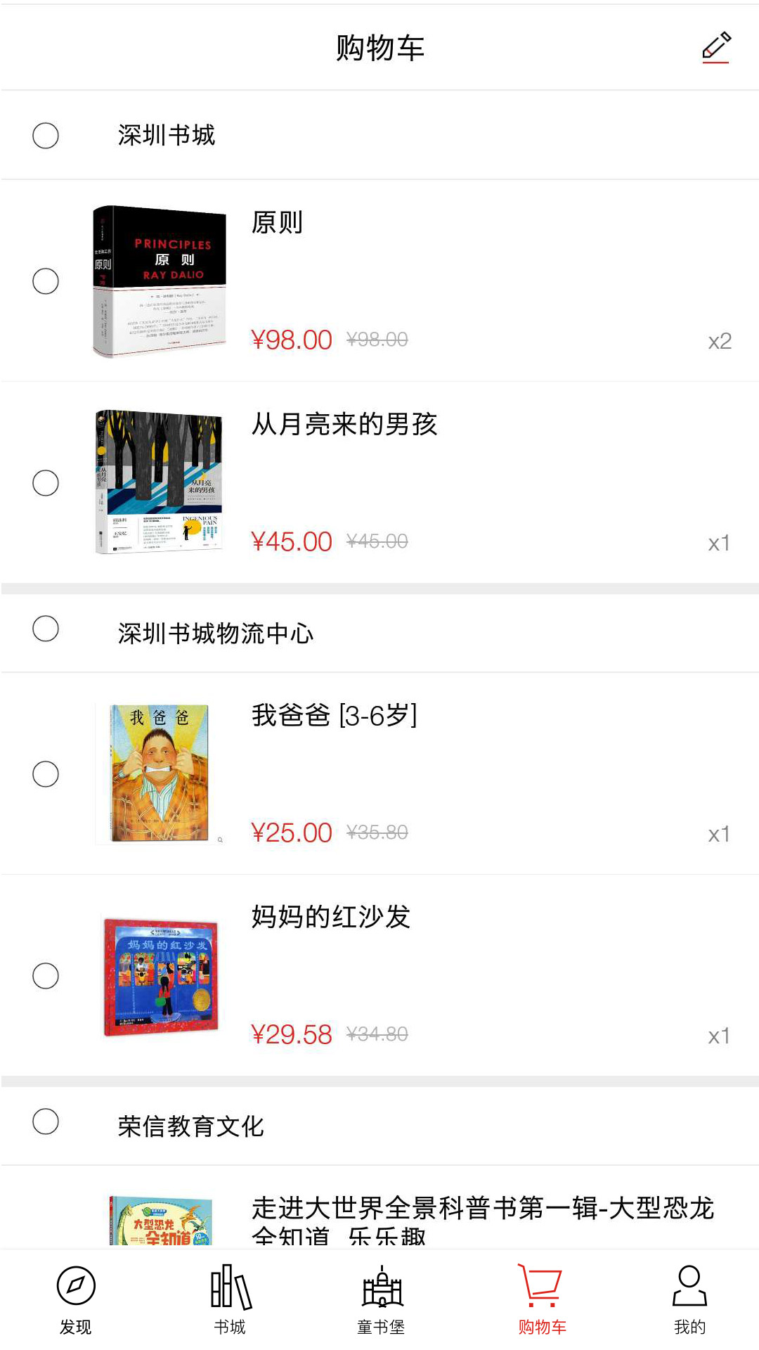 深圳书城3