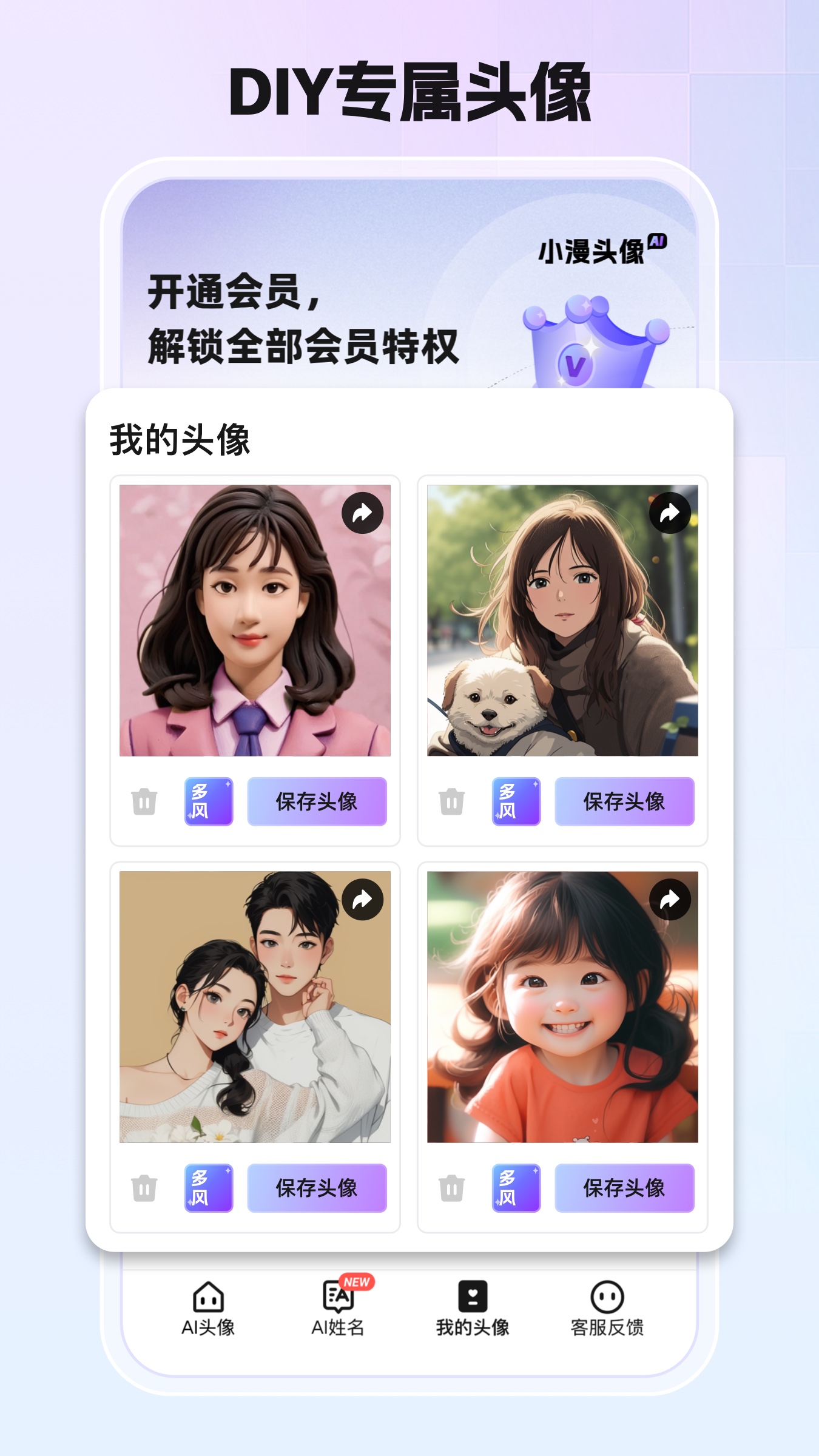 小漫头像2