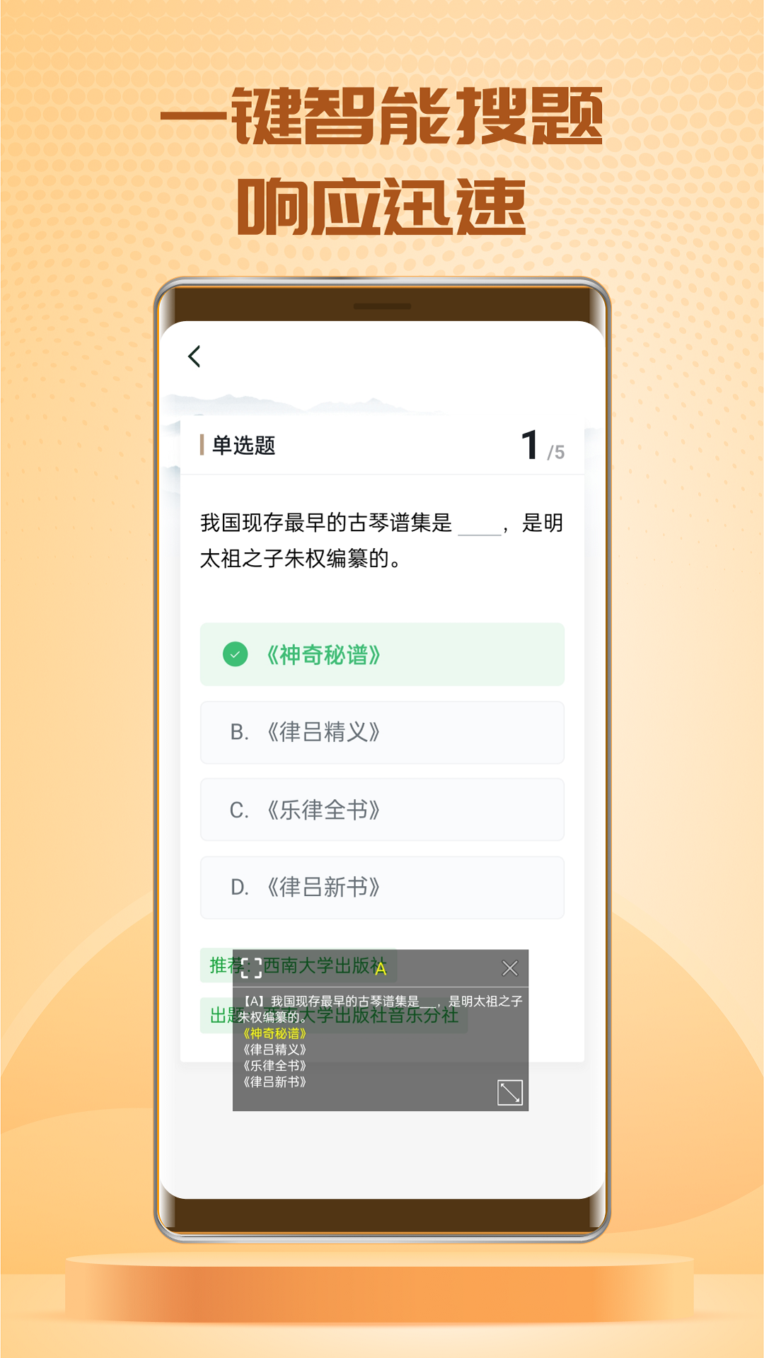 快搜搜题3