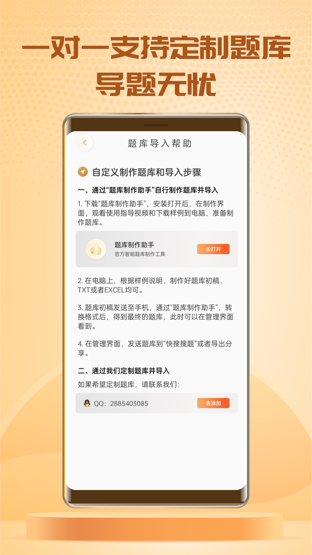 快搜搜题2