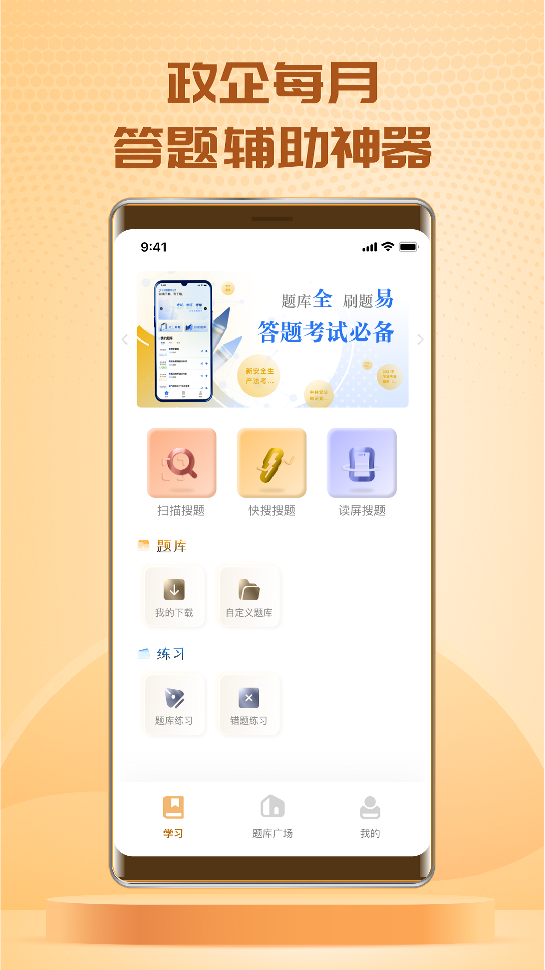 快搜搜题1