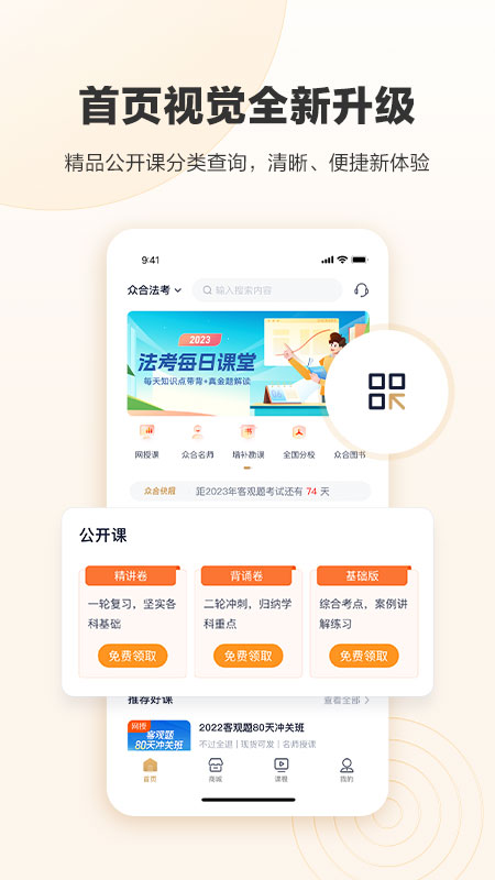 众合在线1