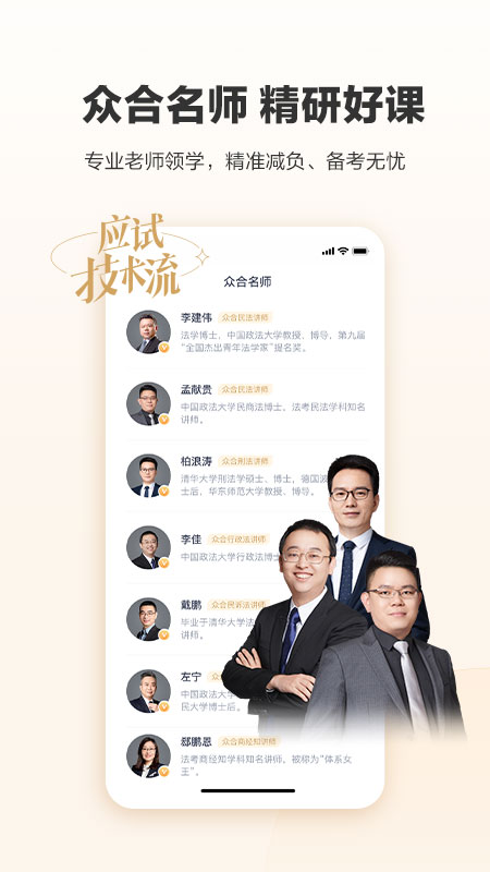 众合在线5