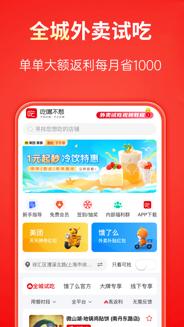 吃喝不愁1