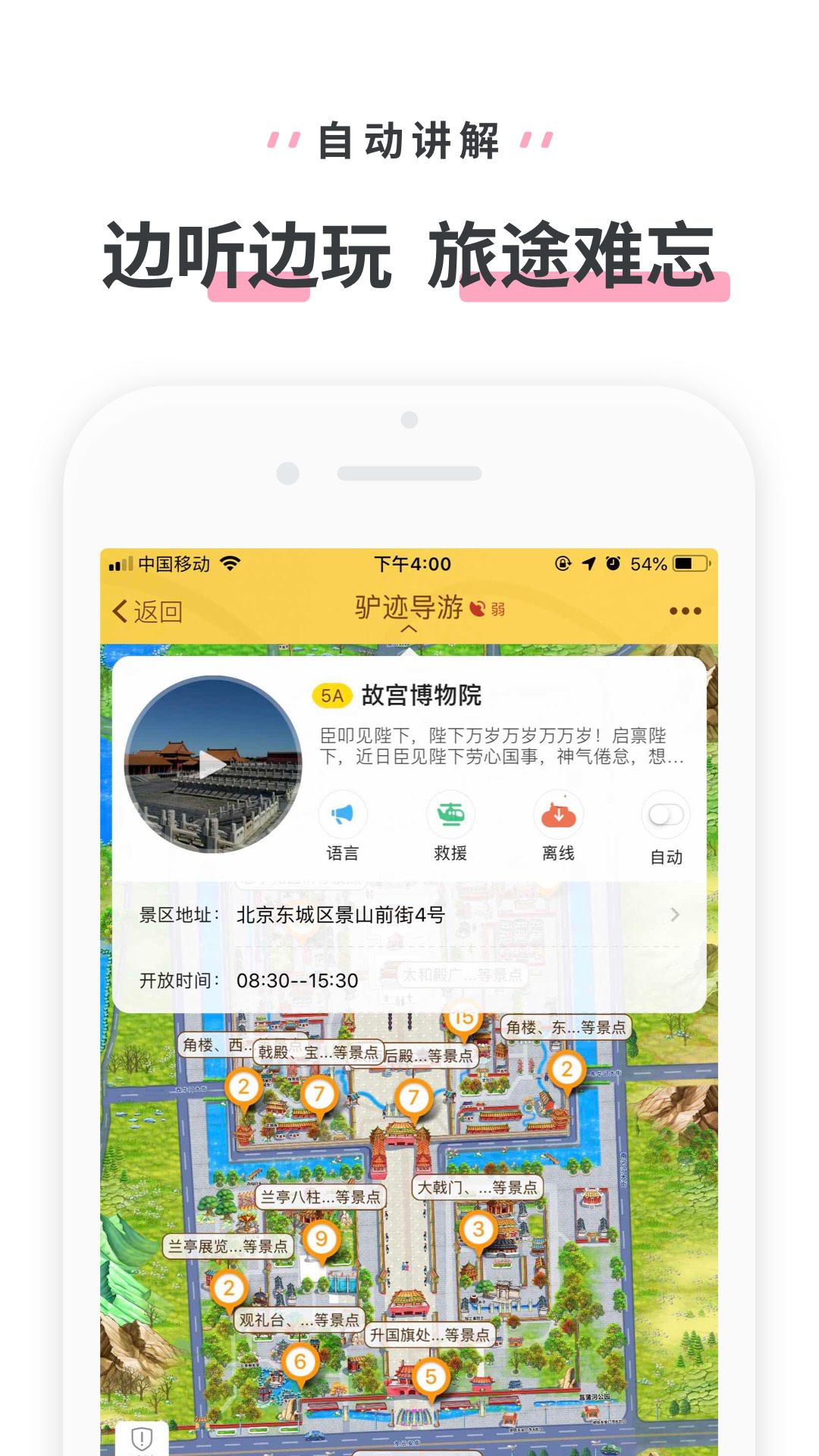 驴迹导游5