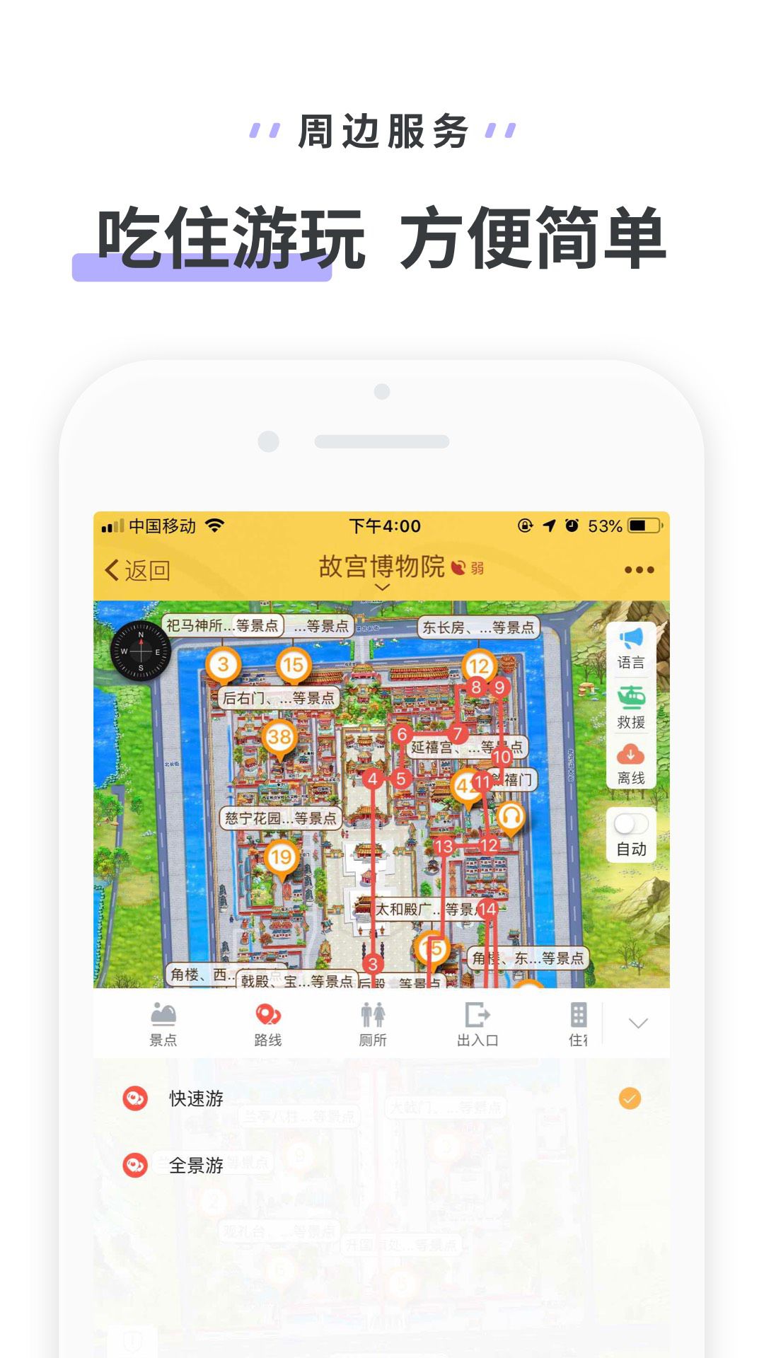 驴迹导游2