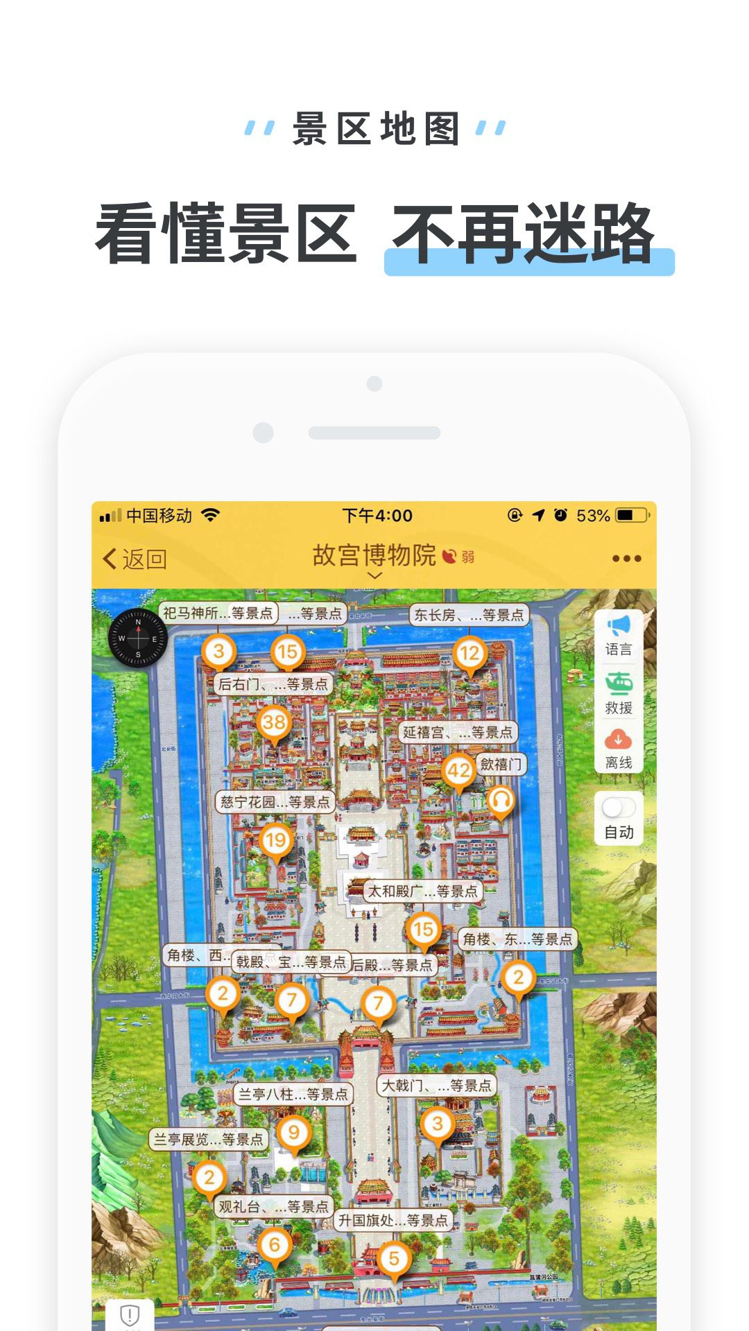 驴迹导游4