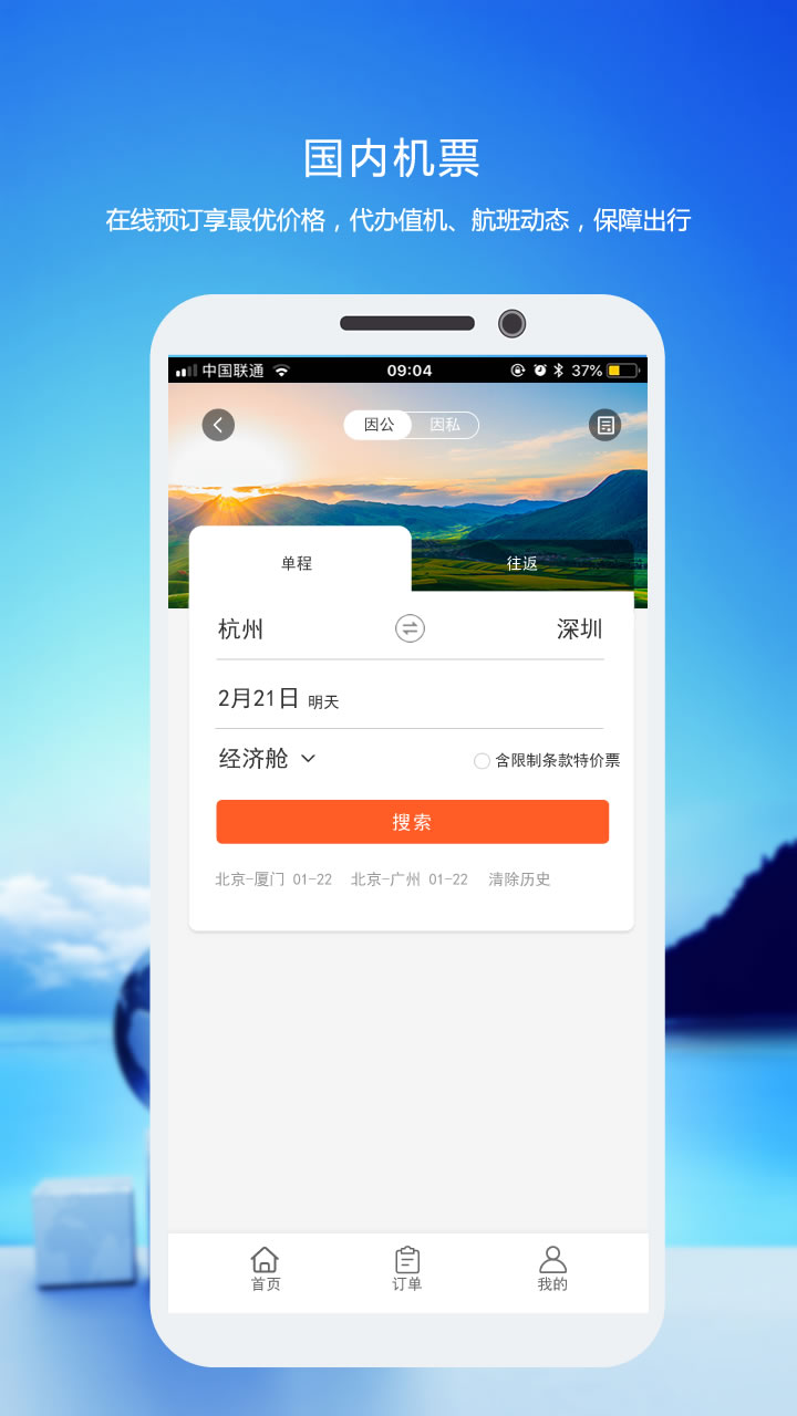 优行云商旅5
