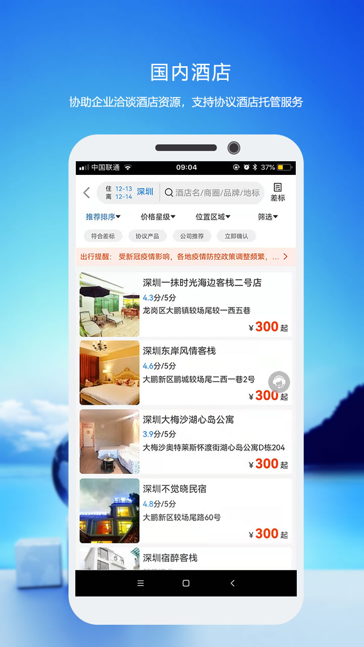 优行云商旅4