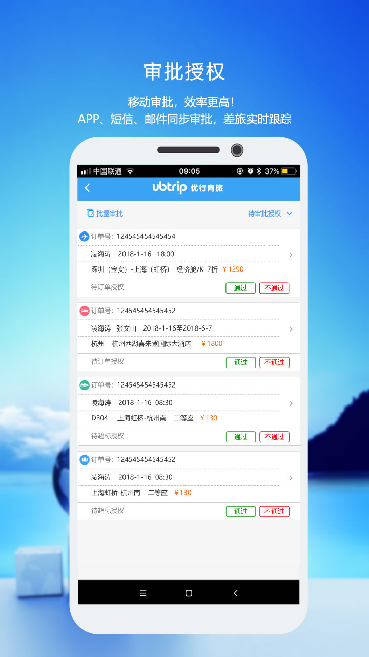 优行云商旅2
