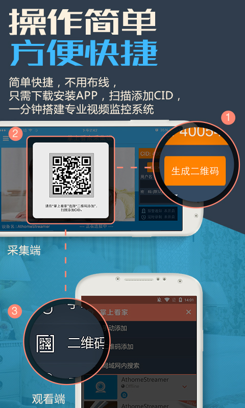 掌上看家采集端3
