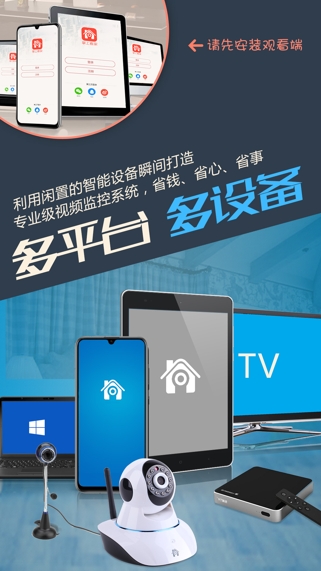 掌上看家采集端4