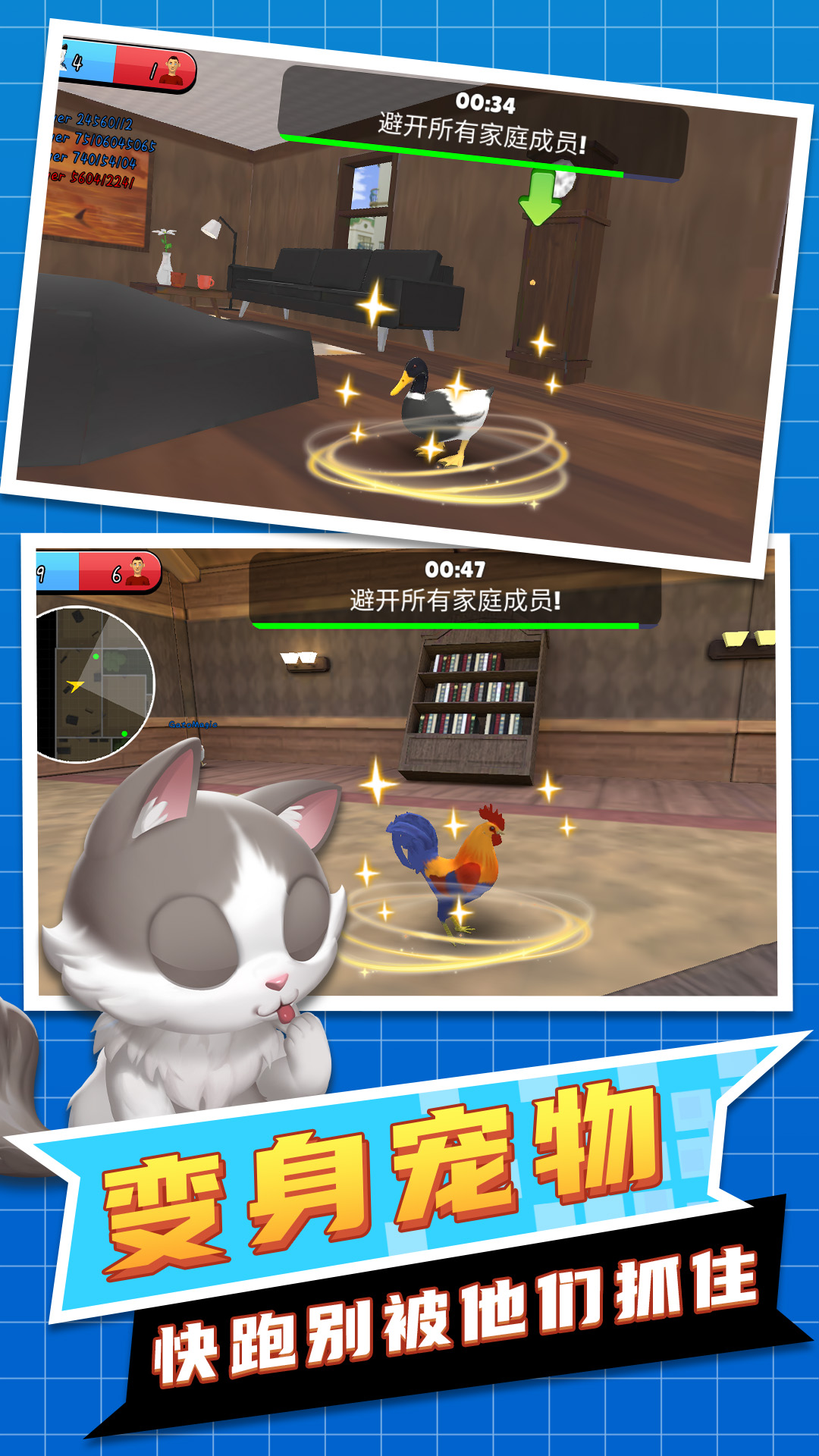 躲猫猫派对2