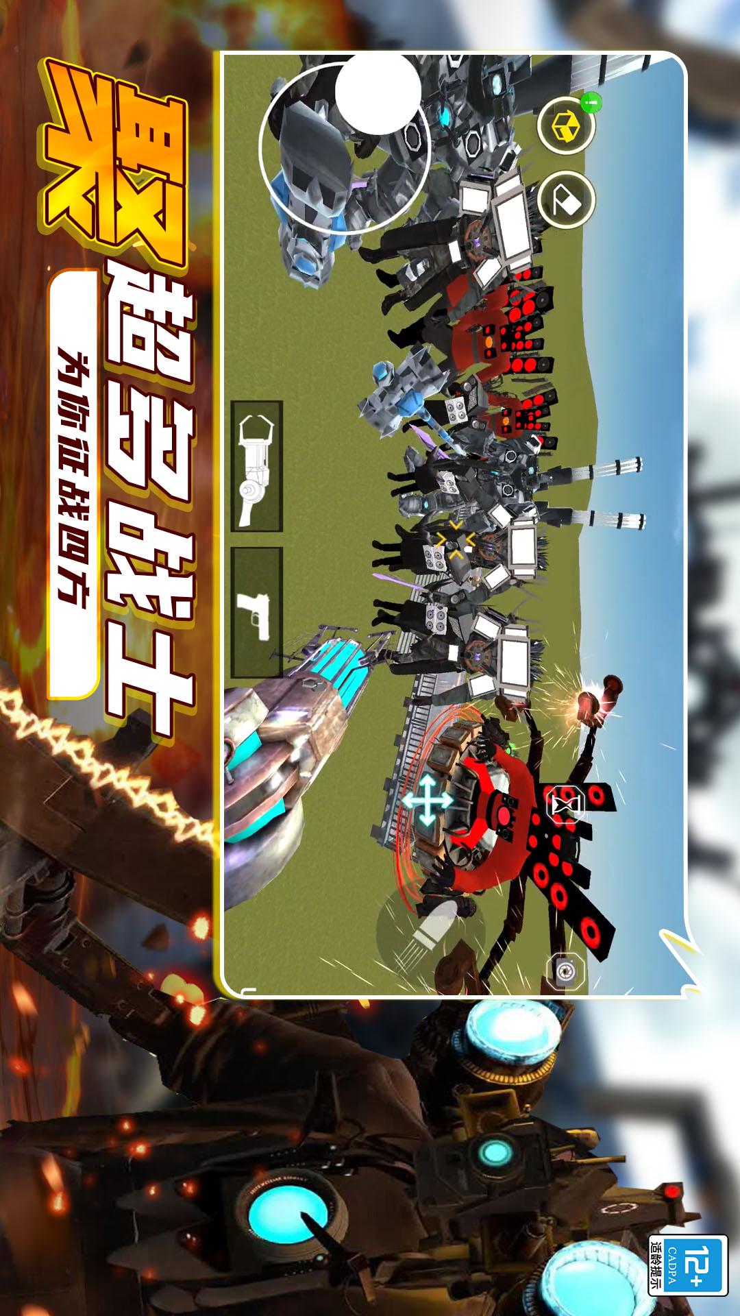 马桶人史诗决斗4