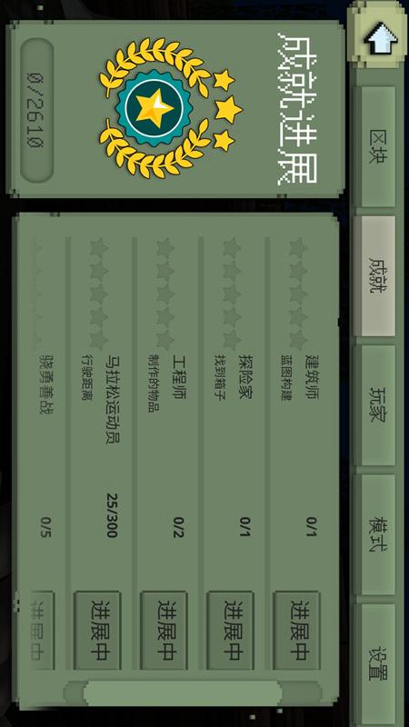 像素世界生存挑战2
