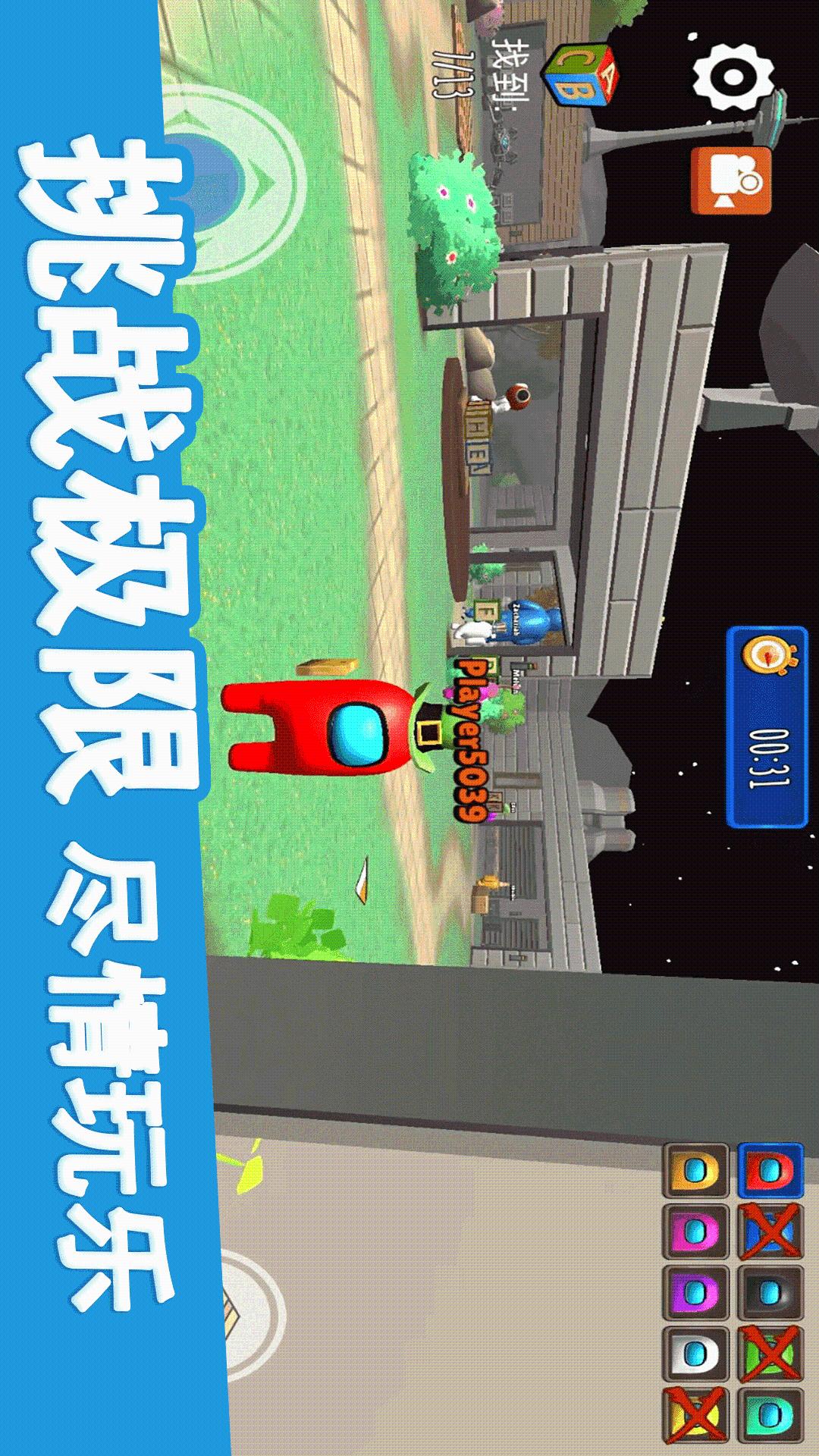 躲猫猫大赛2