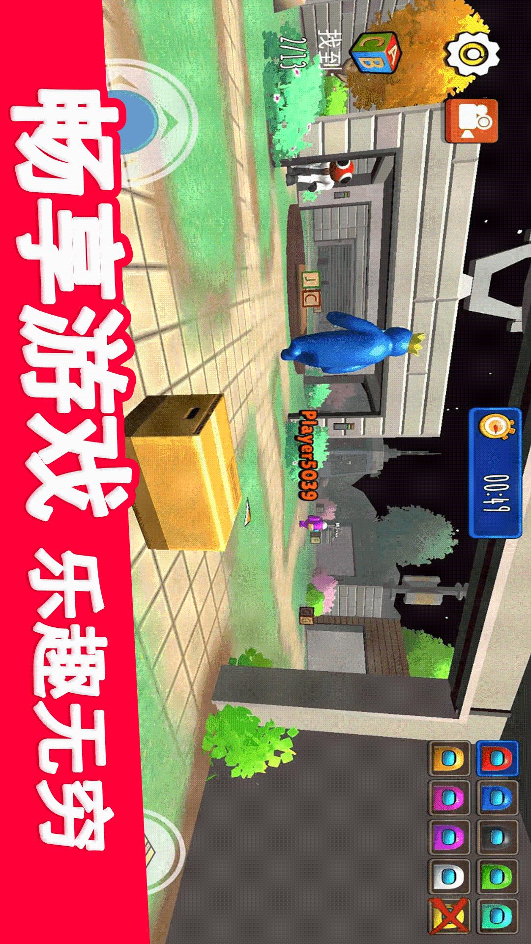 躲猫猫大赛3