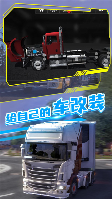 欧洲卡车模拟1