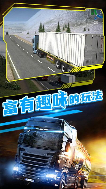 欧洲卡车模拟2