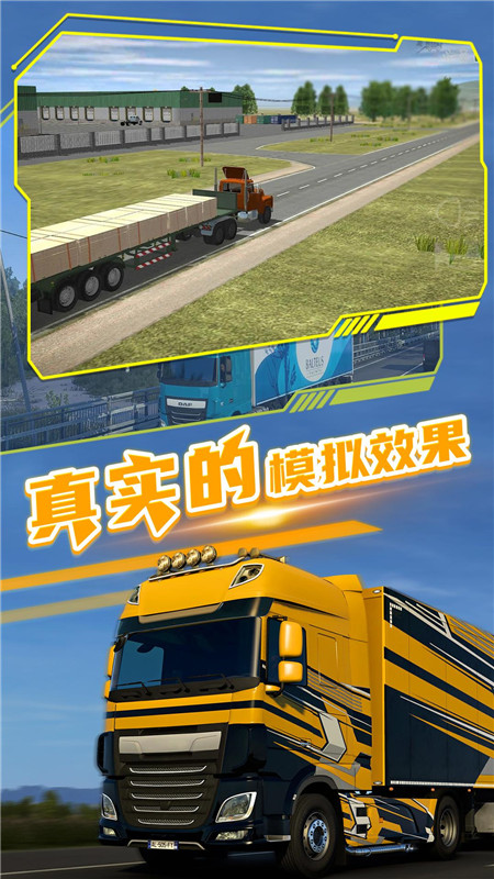 欧洲卡车模拟3