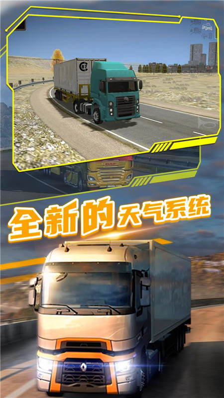 欧洲卡车模拟4