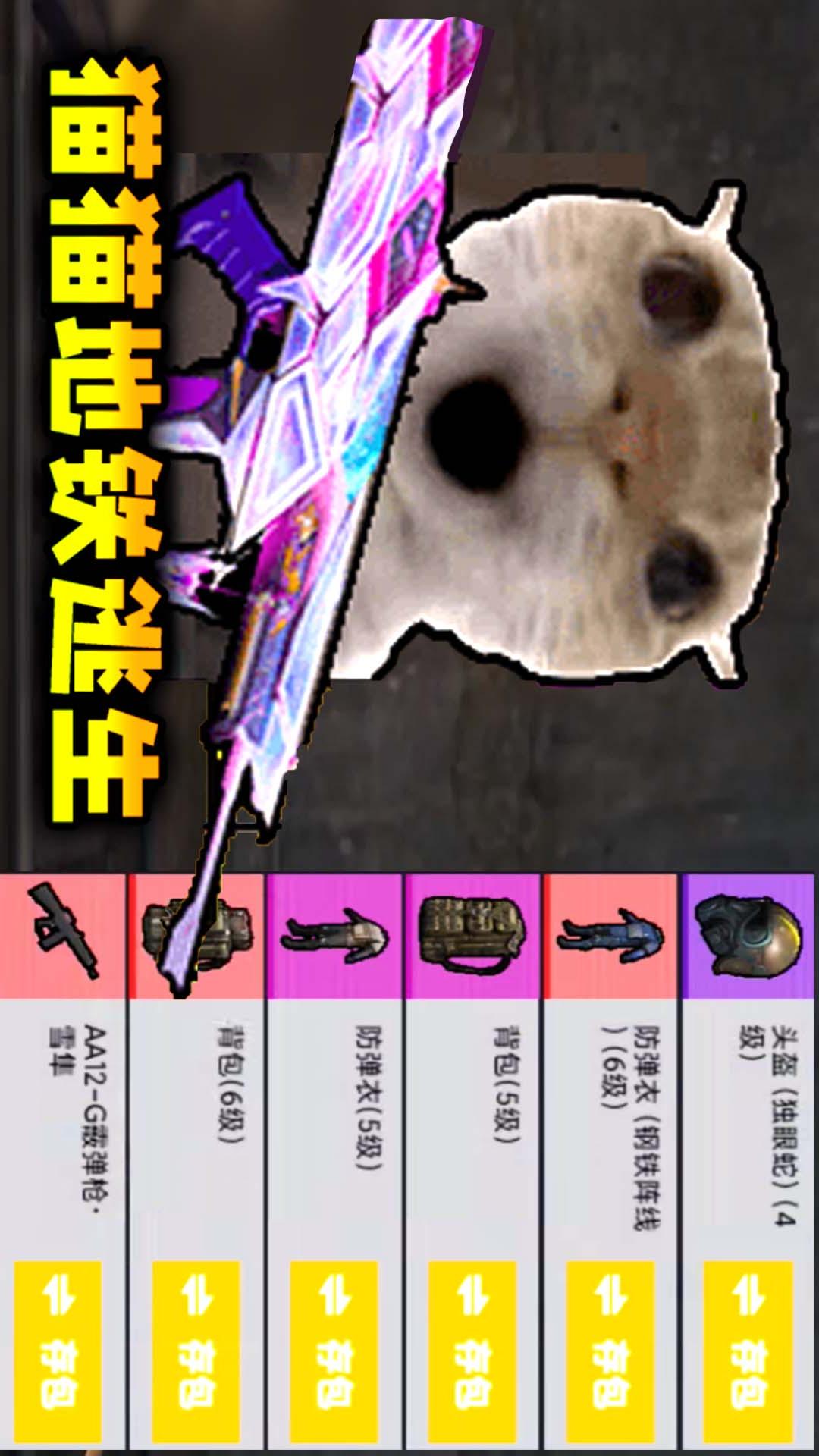猫猫动力机甲突围