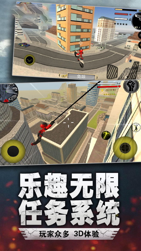 蜘蛛侠绳索城市英雄1