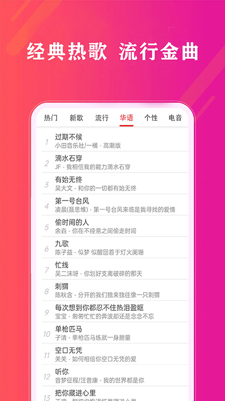 免费畅听音乐2