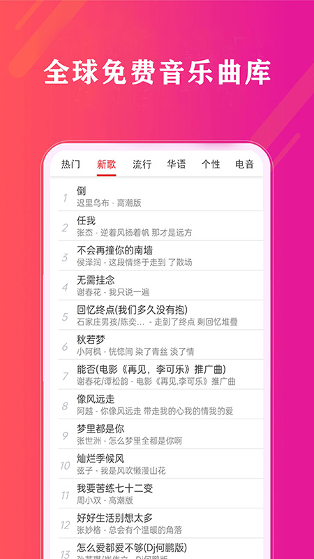 免费畅听音乐4
