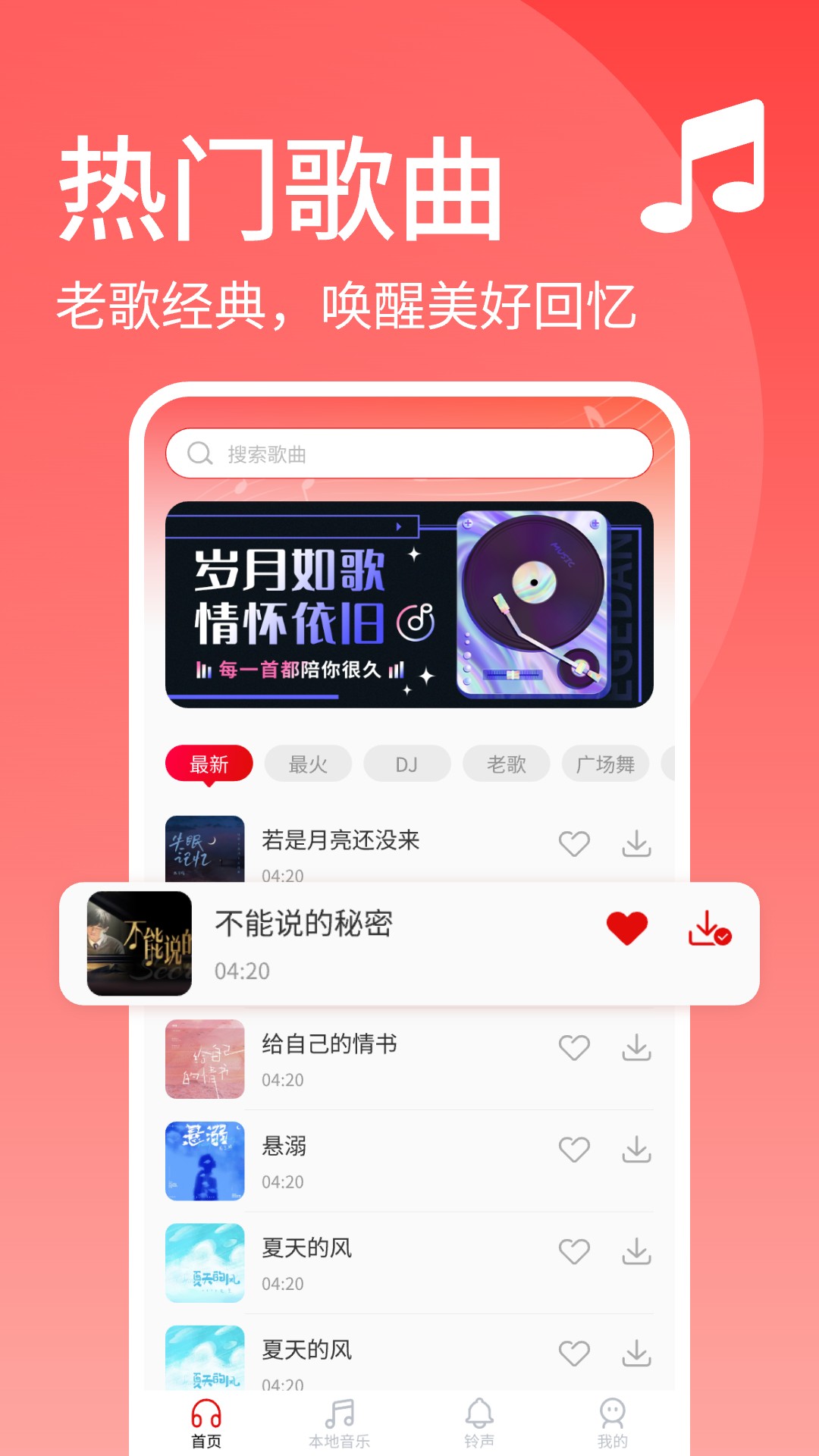 经典老歌1