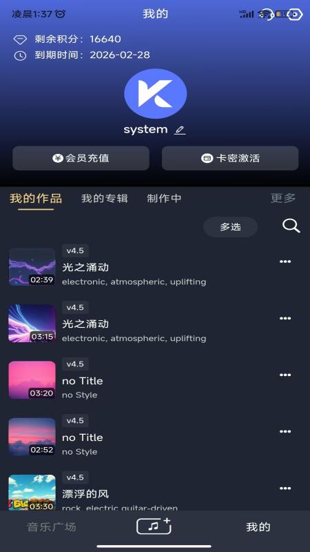 酷你AI音乐2