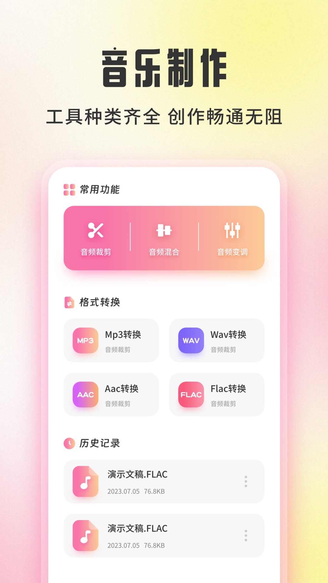 青听音乐2