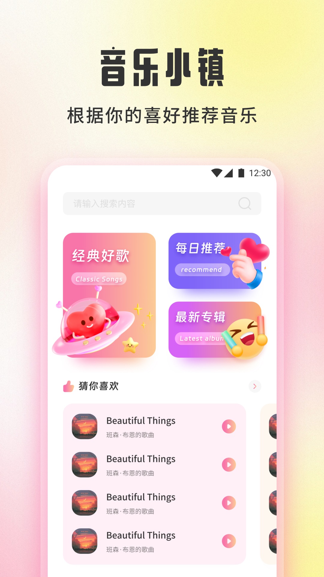 青听音乐1