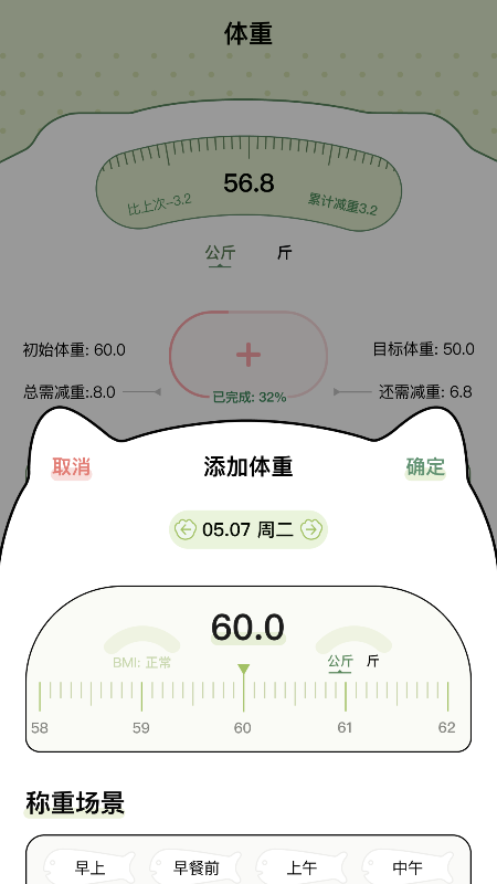 爱伴体重精灵4