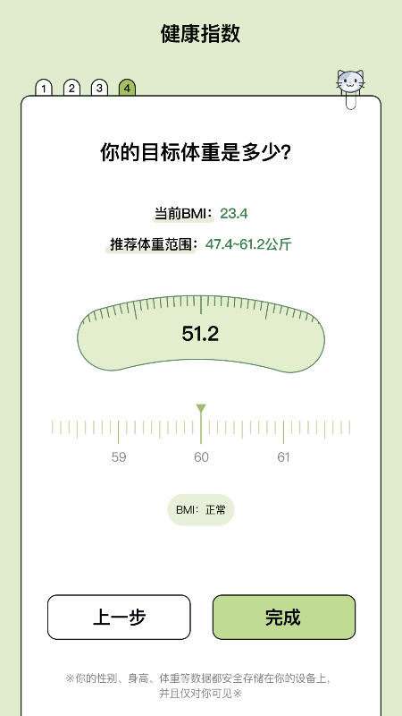 爱伴体重精灵1