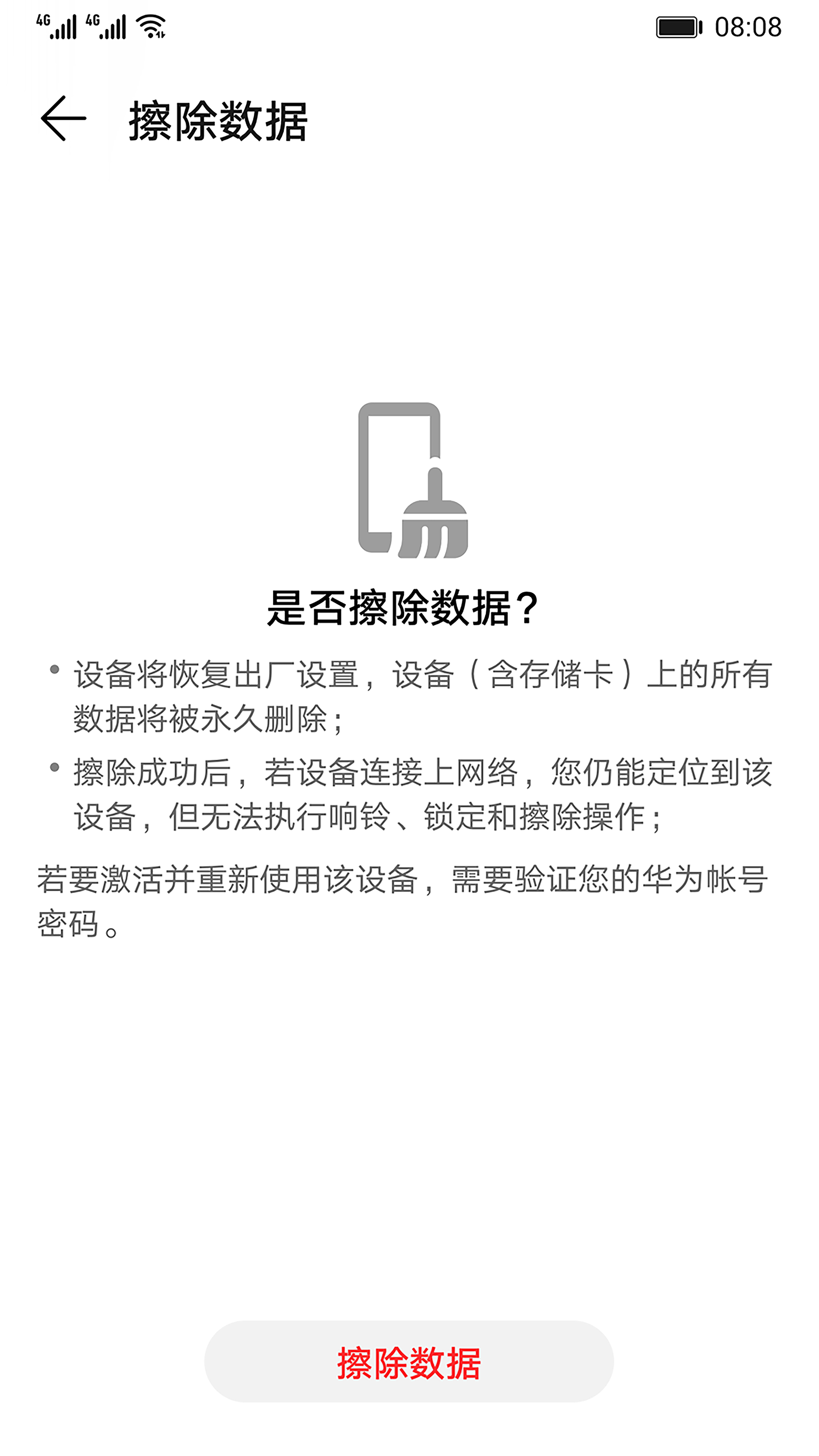 查找我的手机2