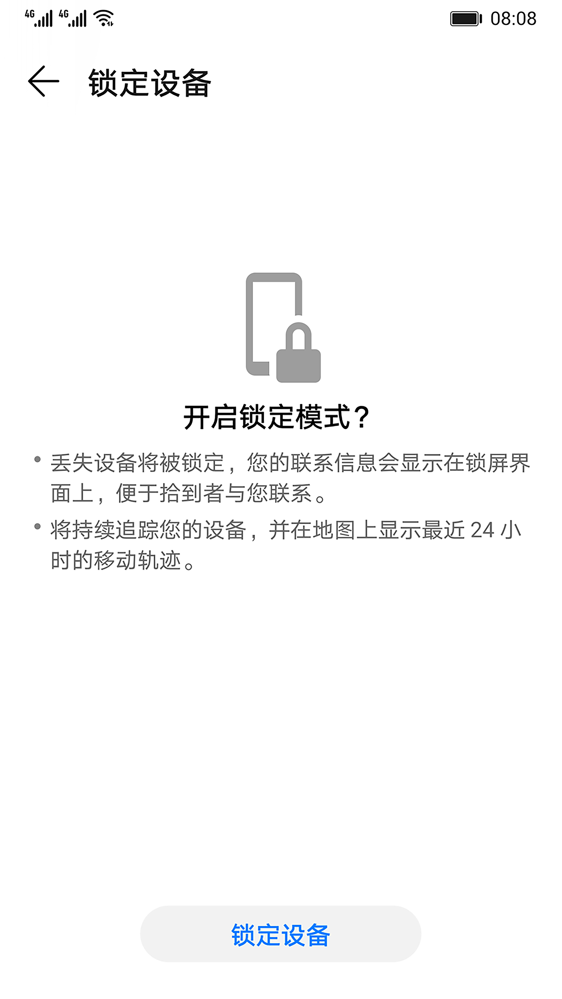 查找我的手机4