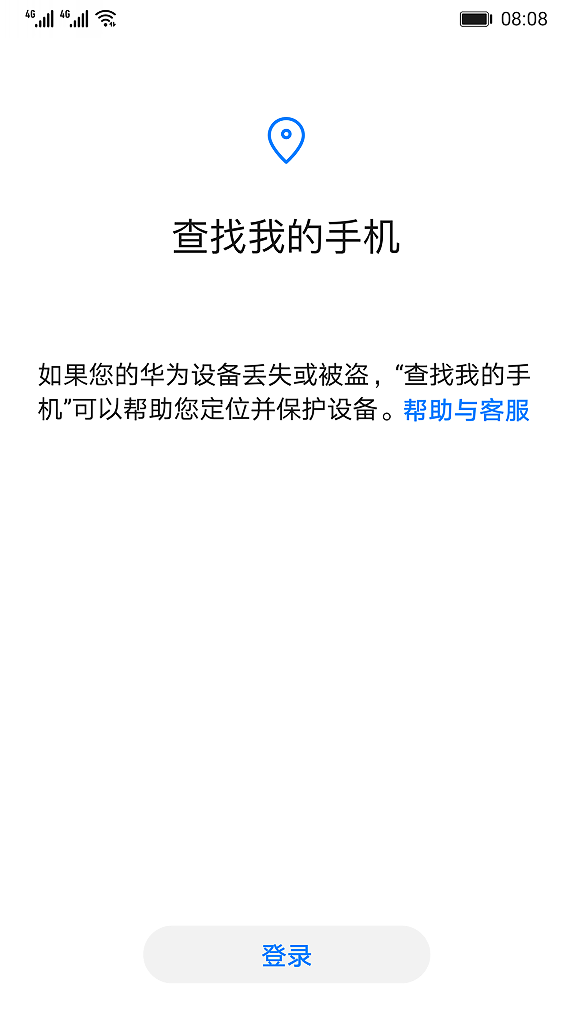 查找我的手机1