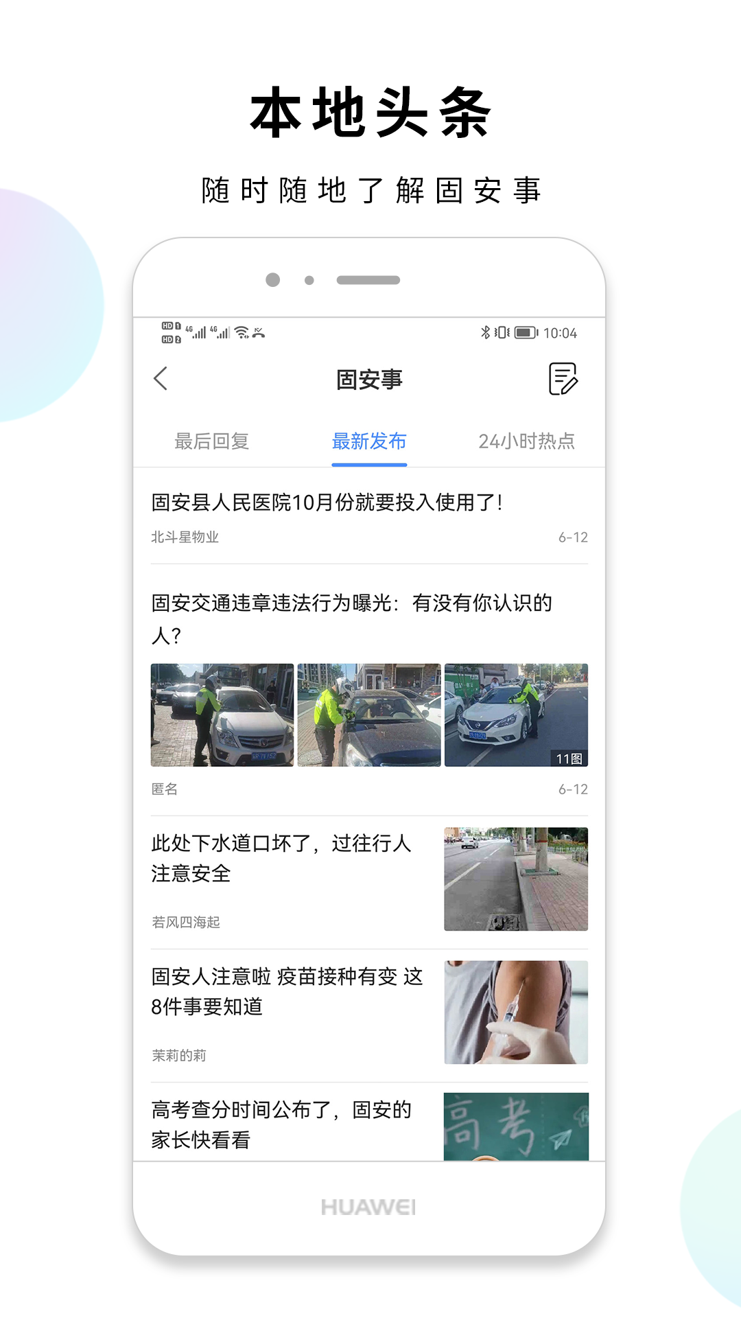 固安圈5