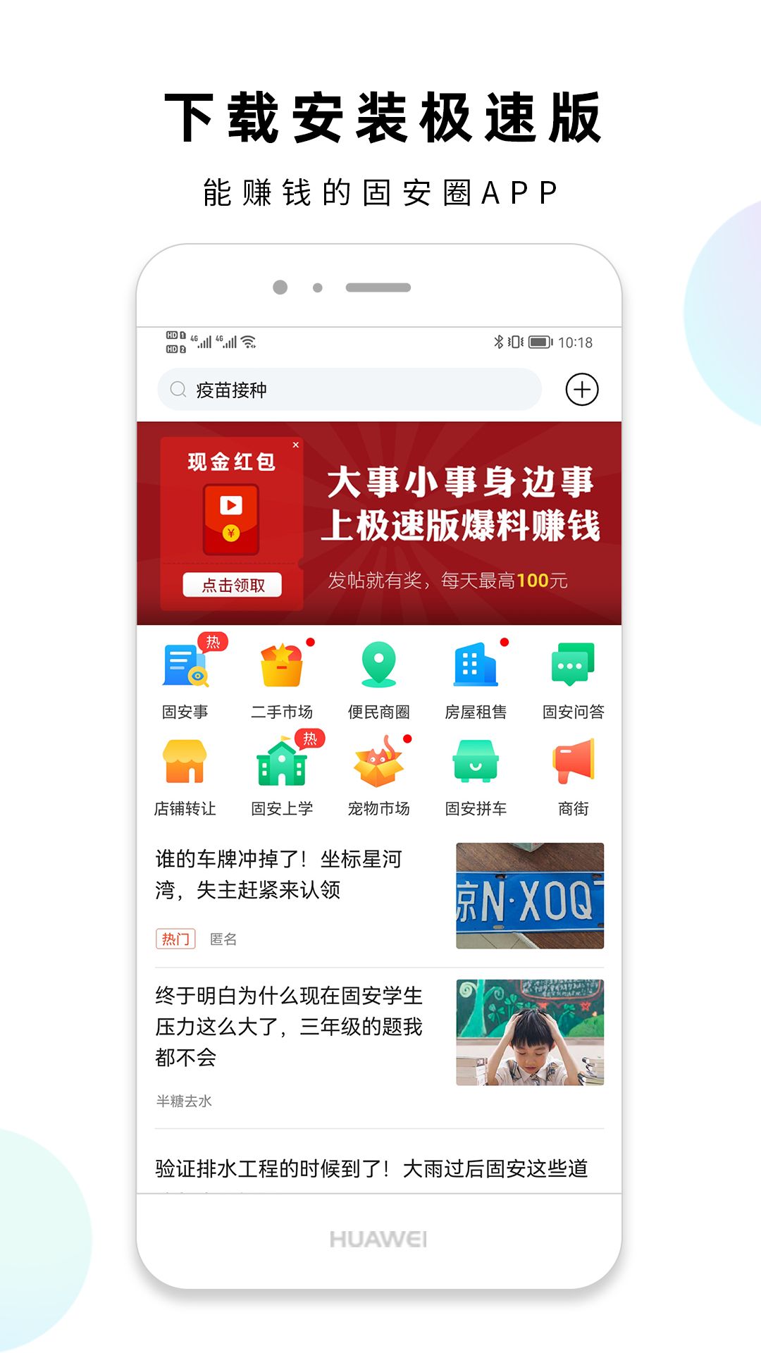 固安圈1