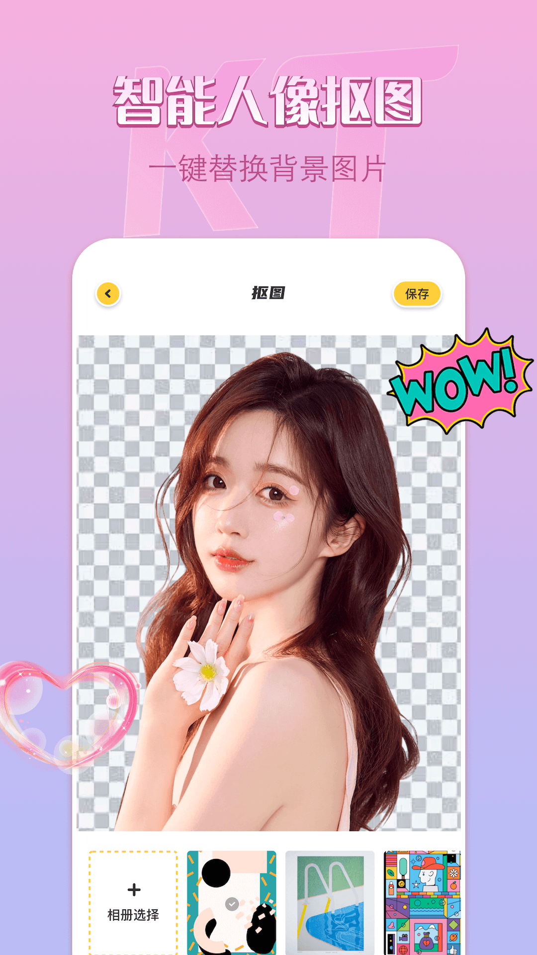 remove抠图软件1