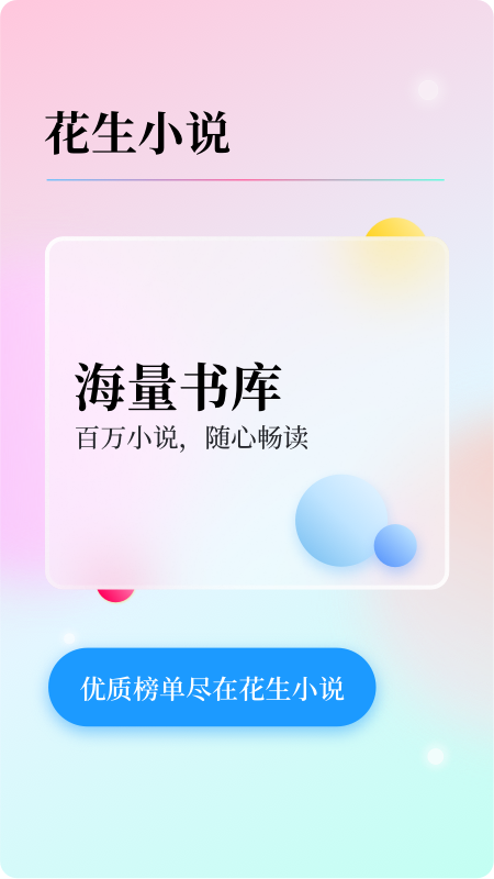 花生小说1