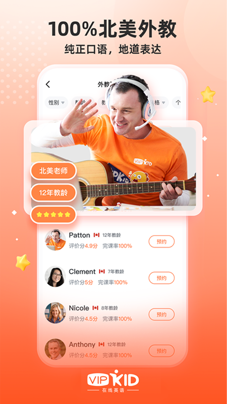 VIPKID英语角3